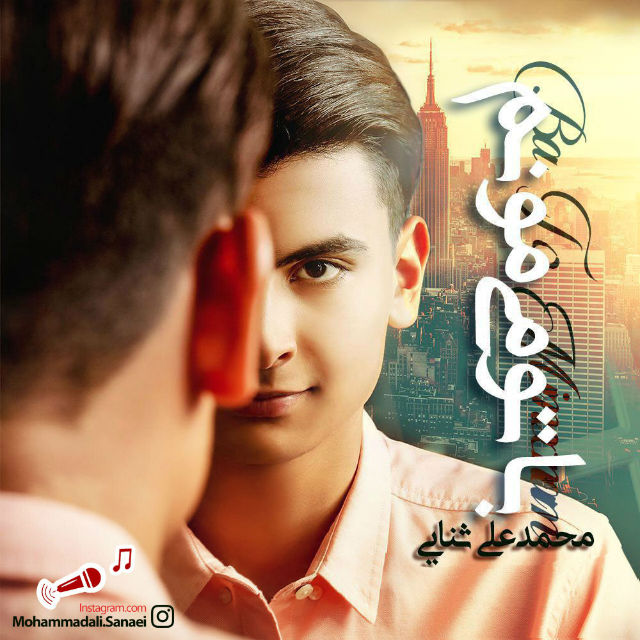 دانلود آهنگ داری میری دانلود آهنگ داری میری